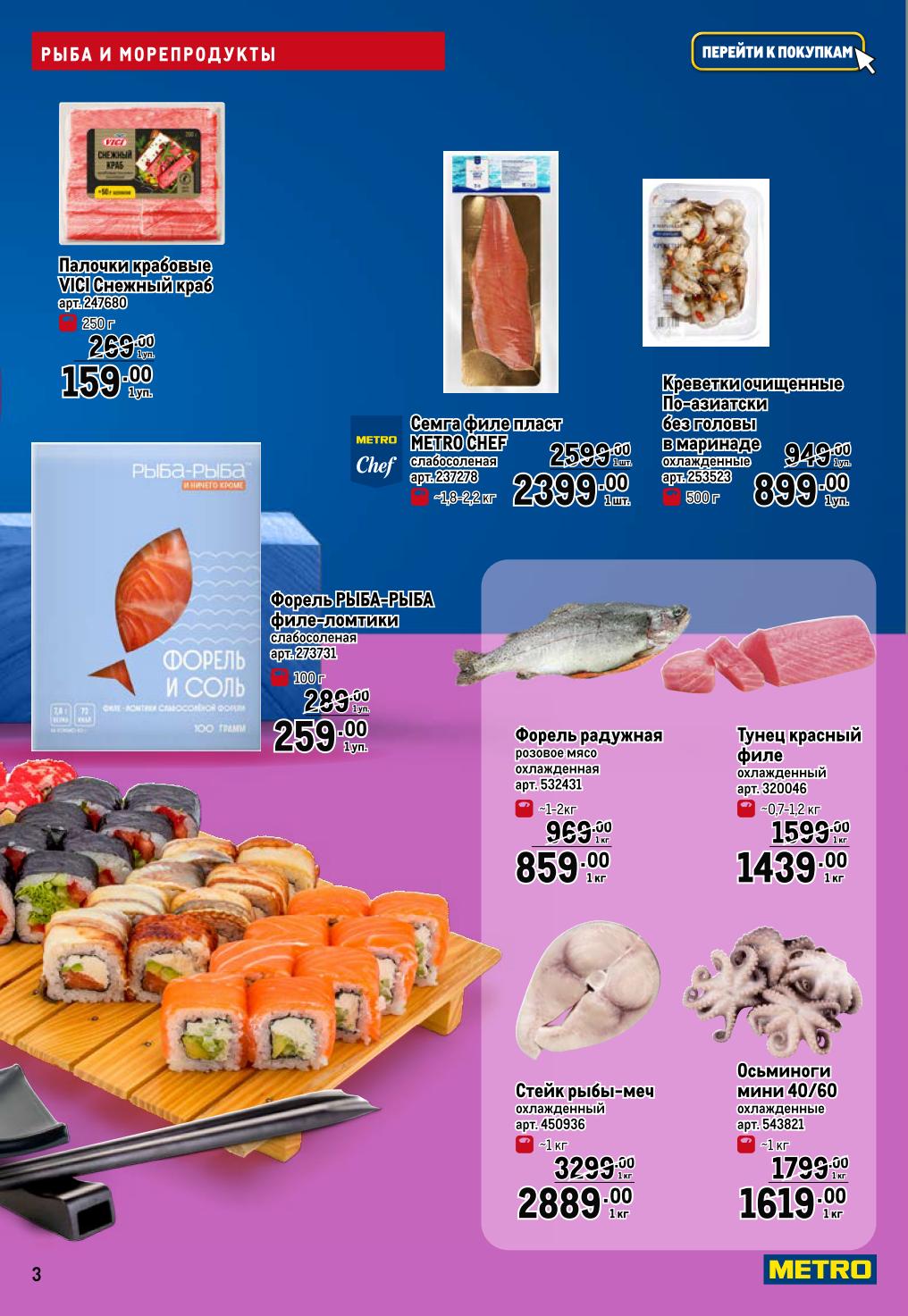 Стейк рыбы-меч 2889р/кг, тунец красный 1439р/кг, осьминоги 1619р/кг. 